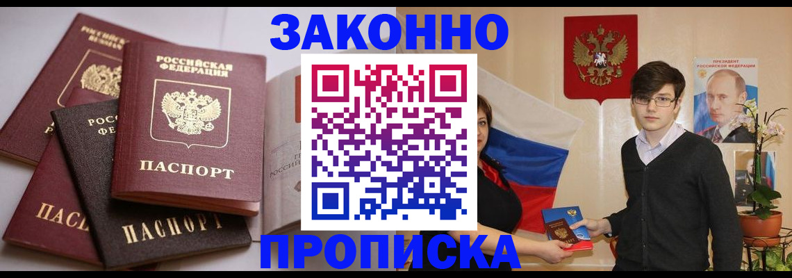 прописка для работы в Курганинске