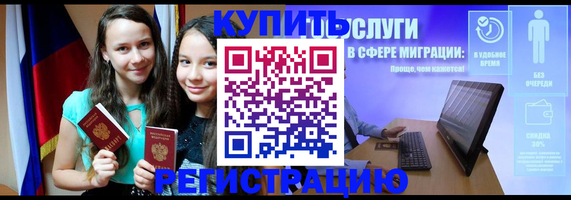 прописка для работы в Курганинске